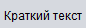 12. Краткое содержание диалога