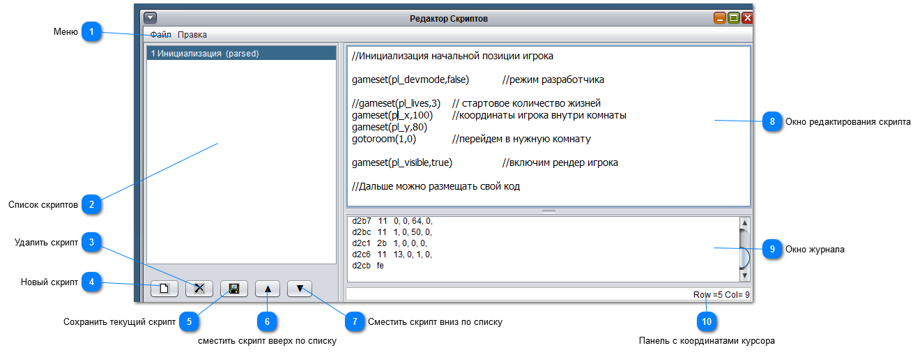 Редактор скриптов
